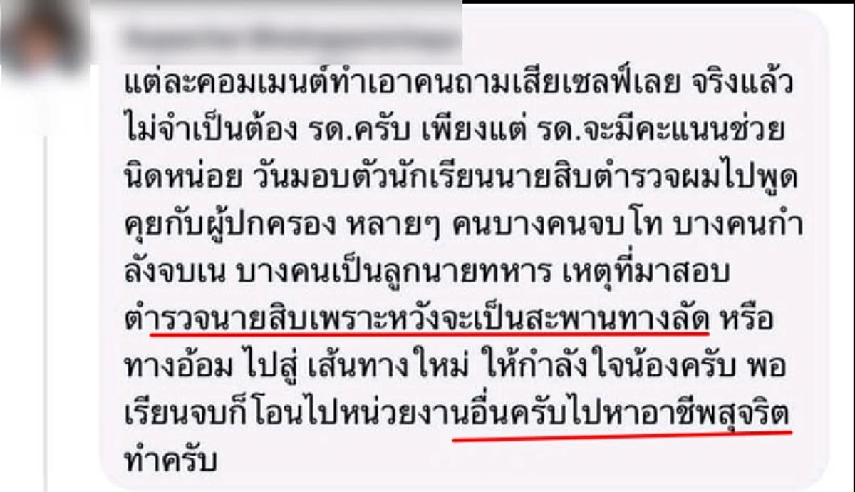 ชาวเน็ตเดือดนายช่างชำนาญการ ต.หนองเสือ เหมารวมขรก.ต้องทุจริตทุกคน