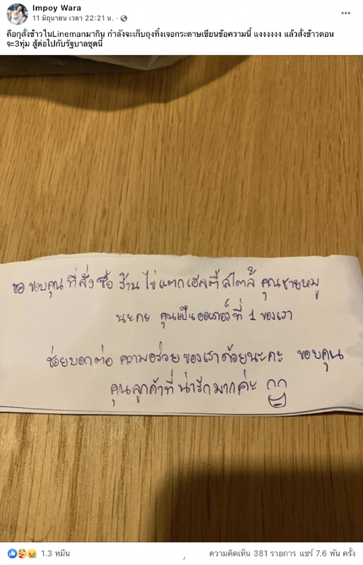 ออเดอร์แรกตอน 3 ทุ่ม