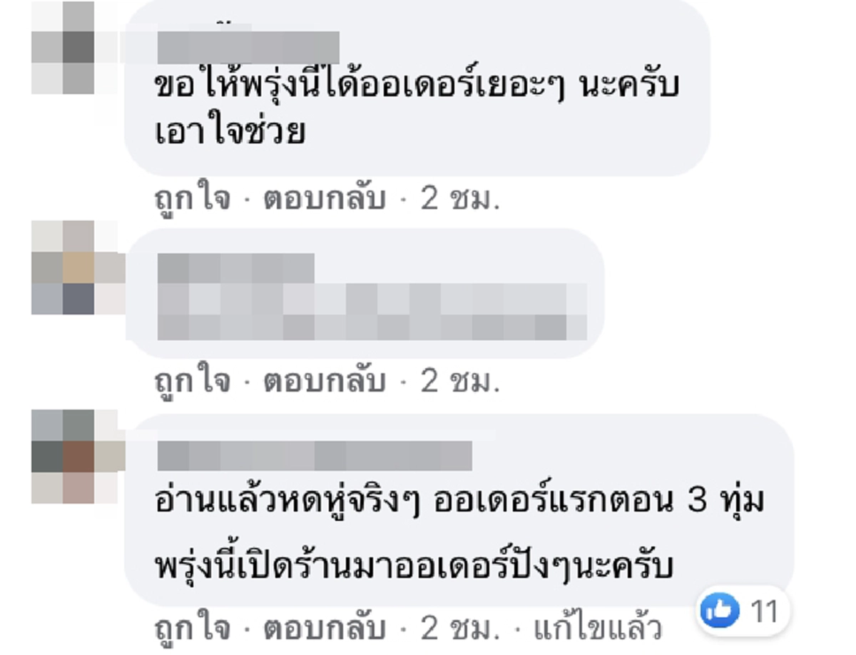 ออเดอร์แรกตอน 3 ทุ่ม