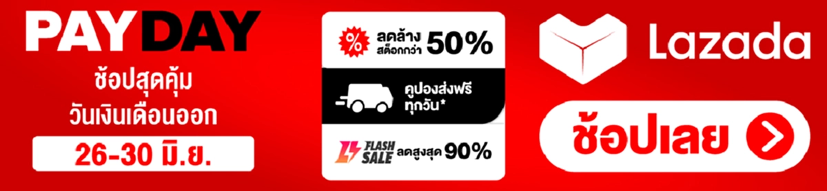 ลาซาด้า ดีลดี