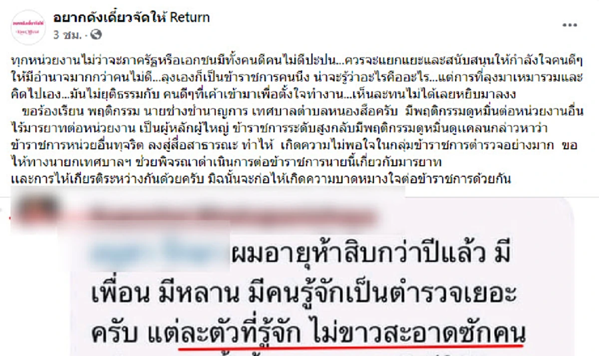 ชาวเน็ตเดือดนายช่างชำนาญการ ต.หนองเสือ เหมารวมขรก.ต้องทุจริตทุกคน