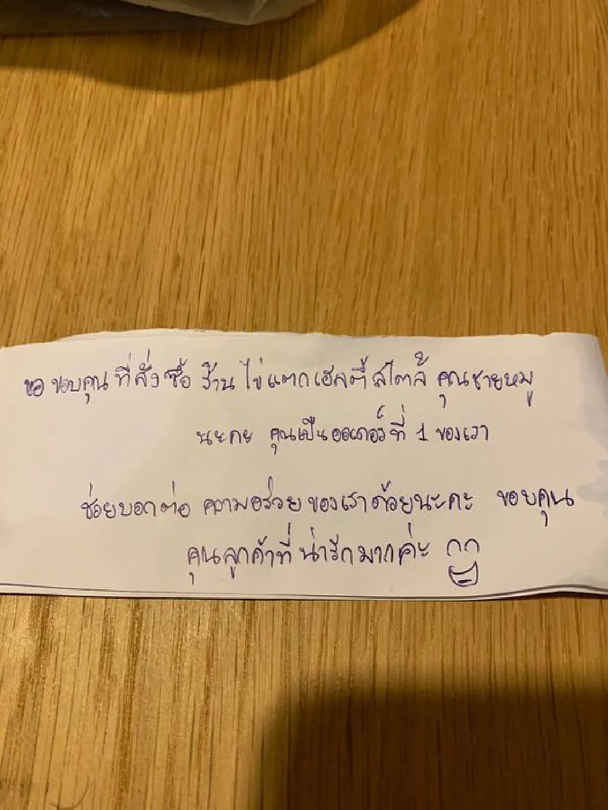 ออเดอร์แรกตอน 3 ทุ่ม