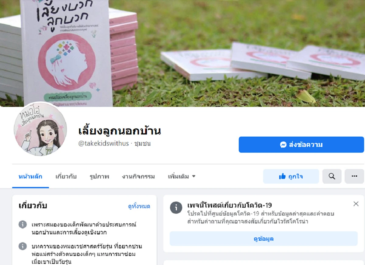 หมอโอ๋ สามี ลูกสาว ติดโควิด