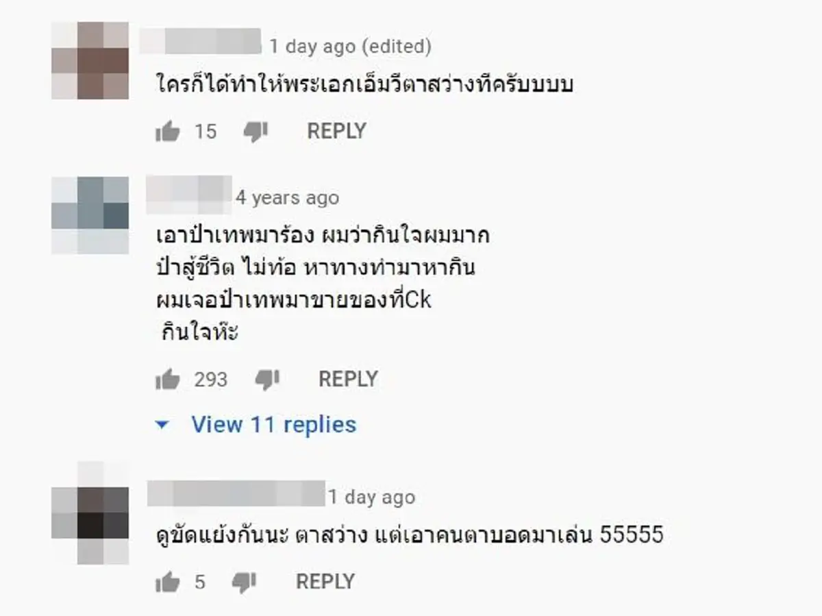 "เทพ โพธิ์งาม