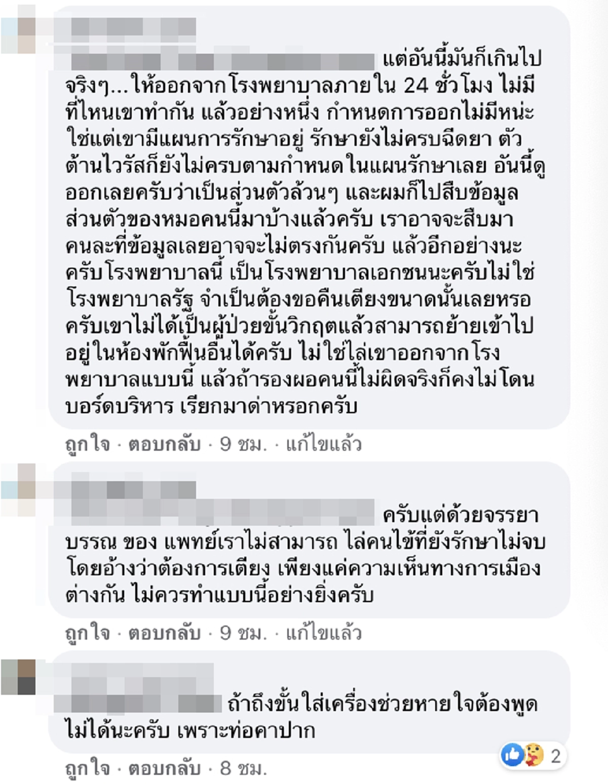 คอมเมนต์จากชาวเน็ต
