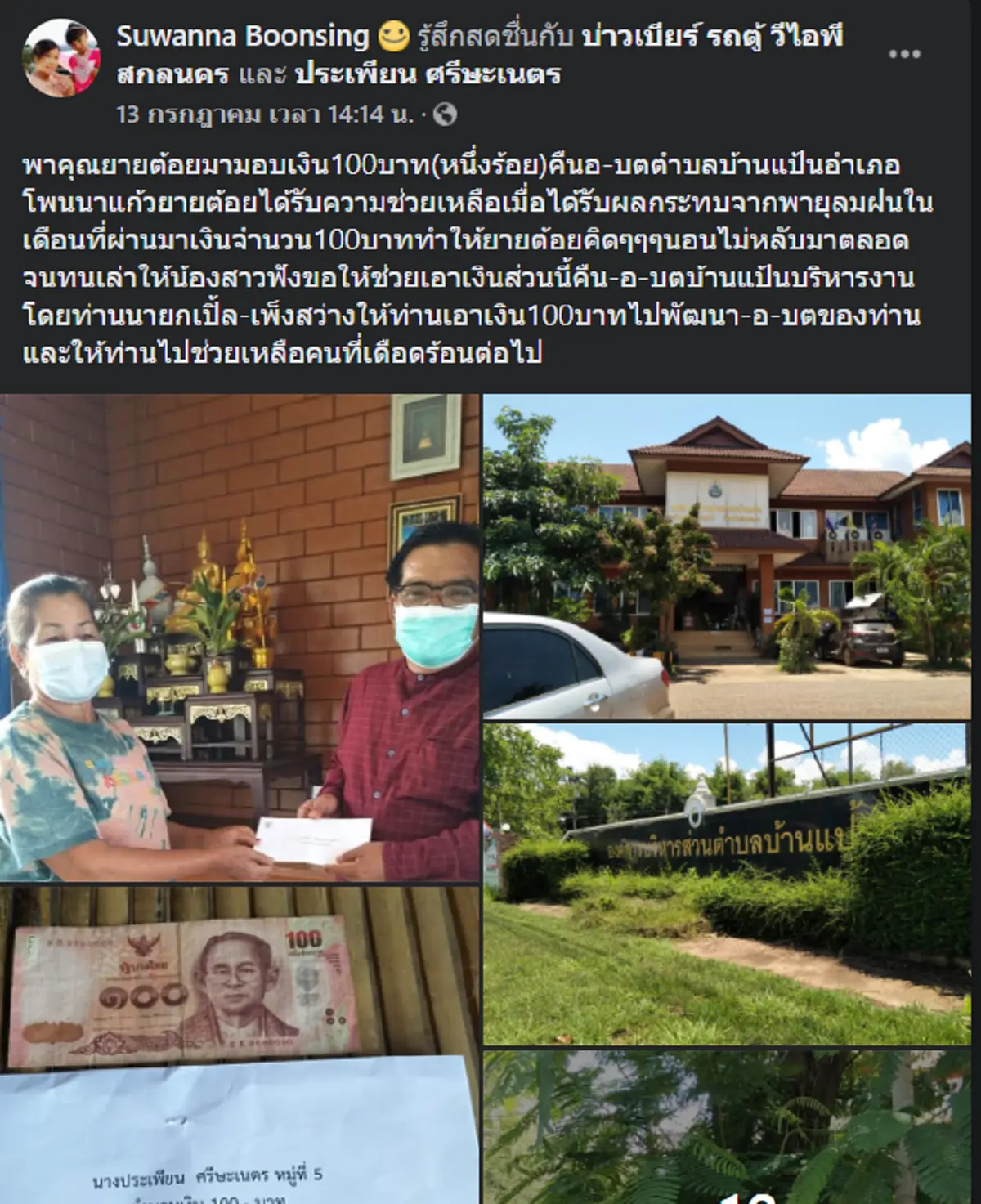ยายรับเงินเยียวยา 100 บ. 
