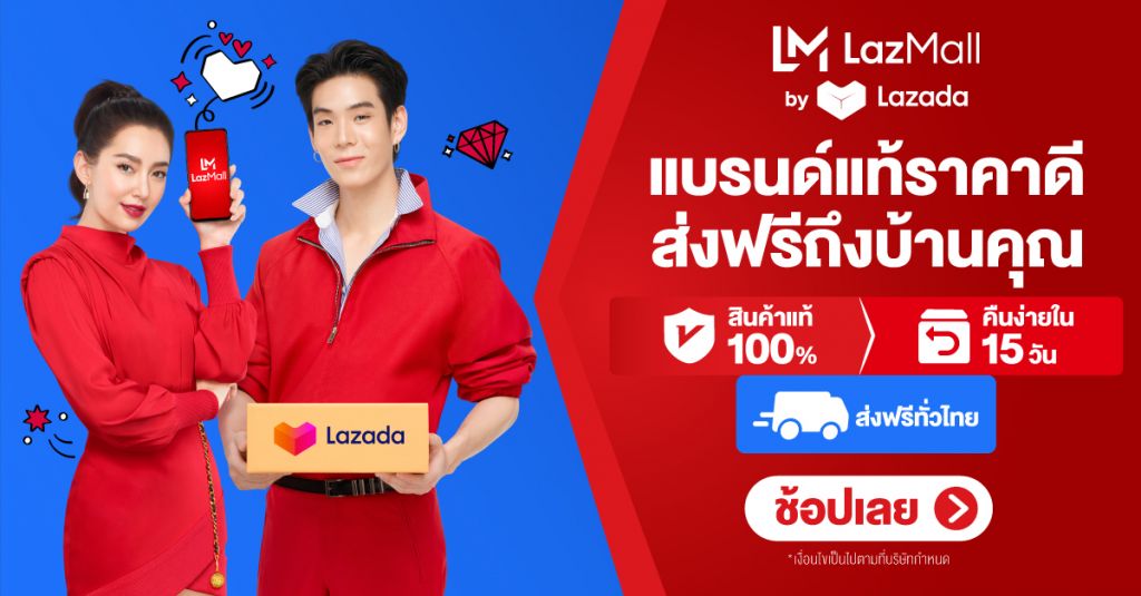 ลาซาด้าช้อปสุดคุ้ม