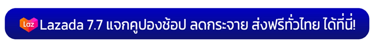 ลาซาด้า ดีลดี