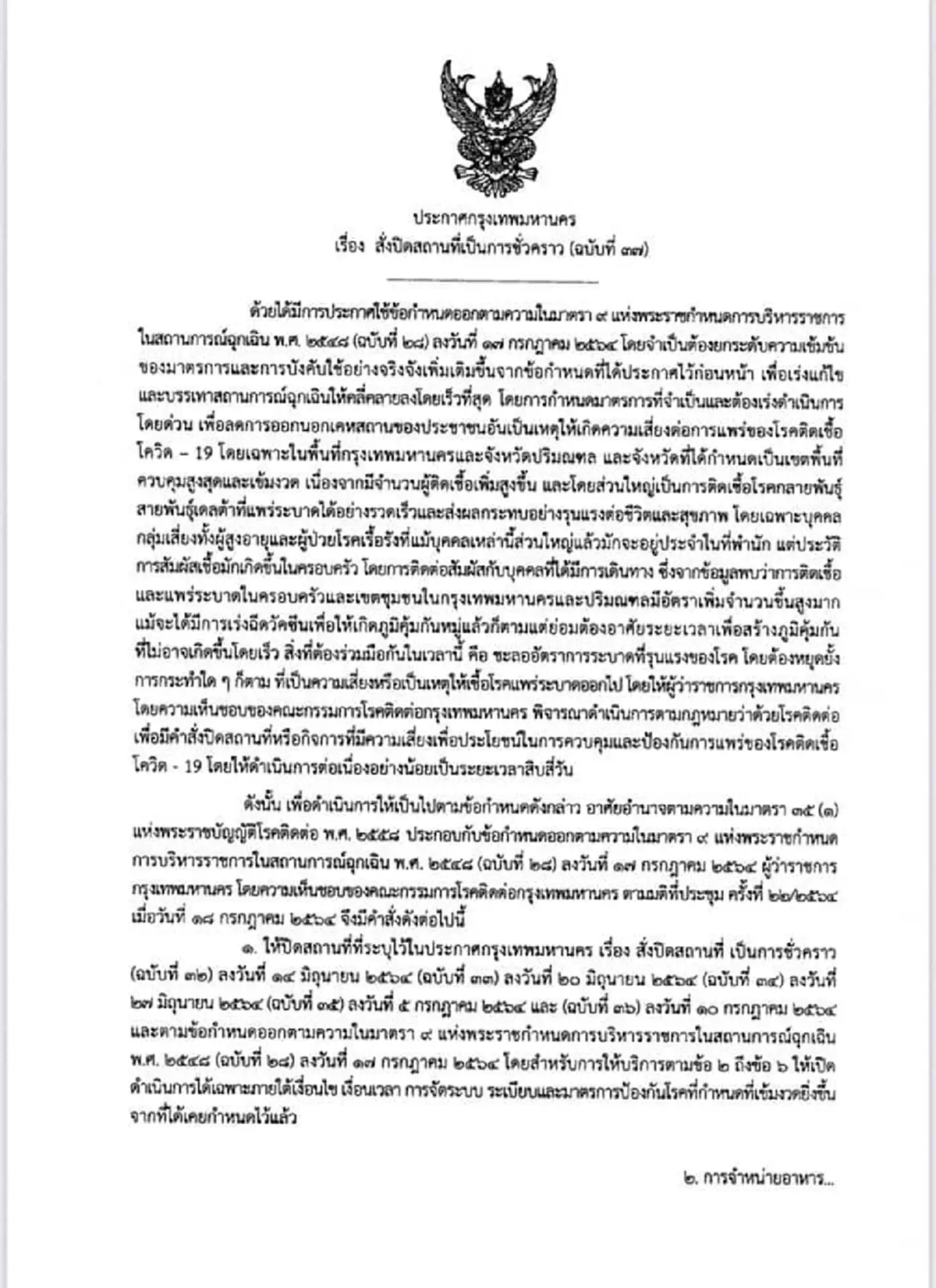 ประกาศกทม.