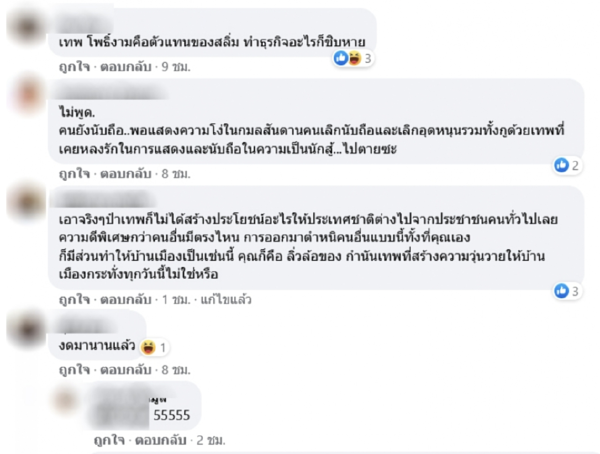 ชาวเน็ตแห่แบน ขนมป๋าเทพ