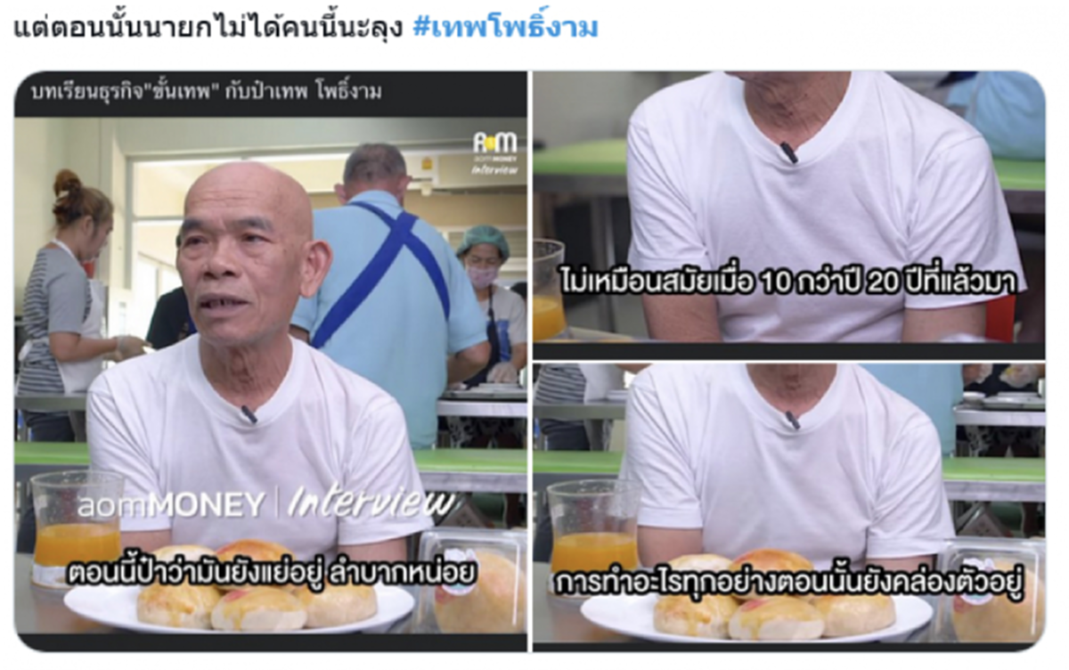 ย้อนคำพูด ป๋าเทพ เส้นทางธุรกิจ ขนมเปี๊ยะขั้นเทพ