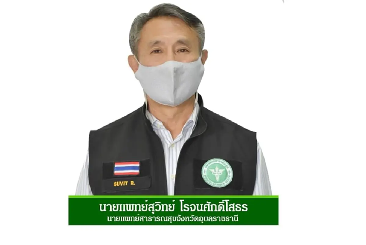 สาธารณสุขอุบลฯ