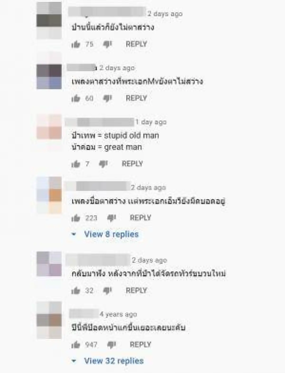 "เทพ โพธิ์งาม