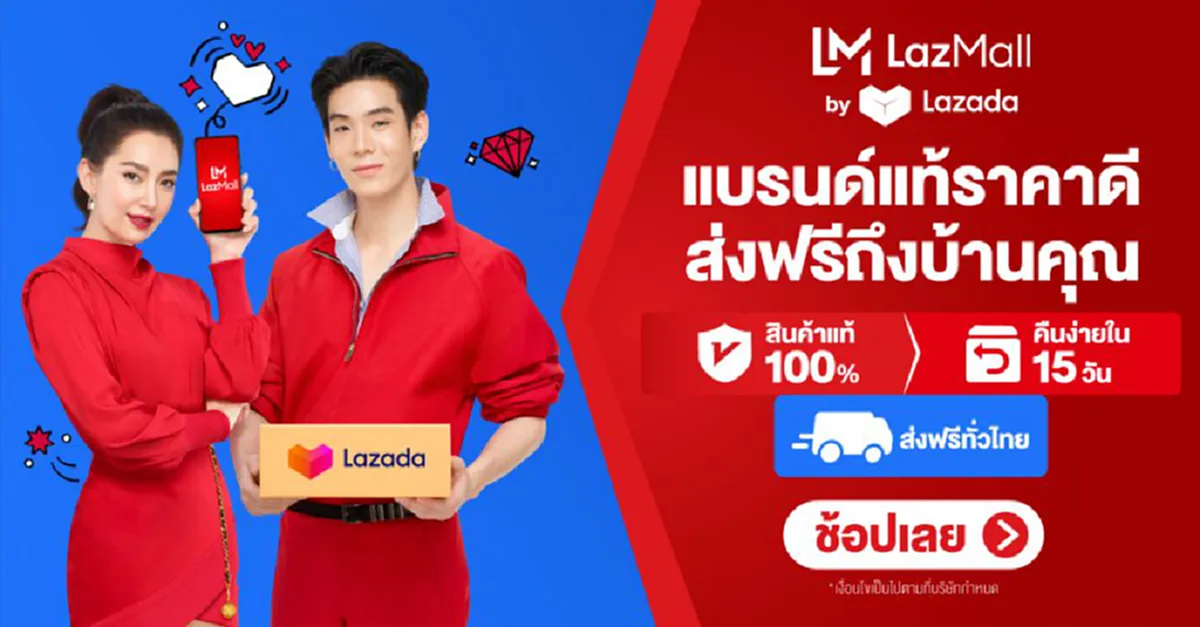   ลาซาด้าลดหนัก