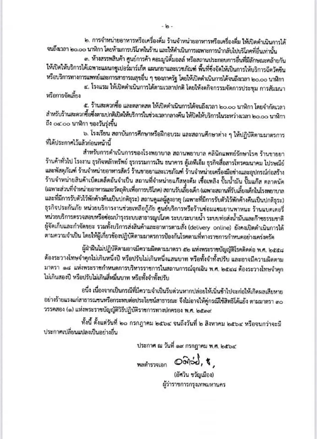 ประกาศกทม.