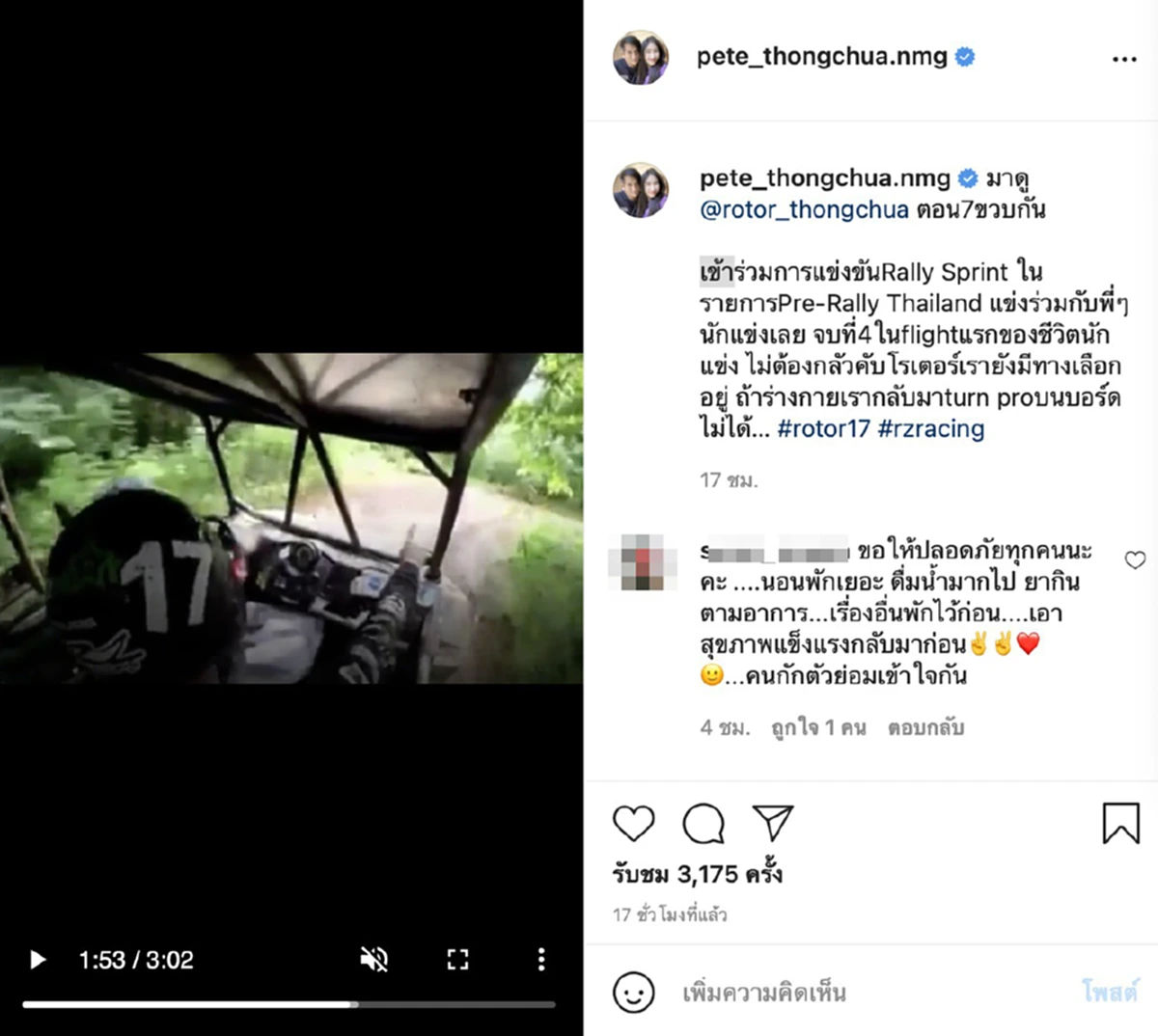 พีท ทองเจือ น้องโรเตอร์ ผ่าตัดสะโพก ล้มสเก็ตบอร์ด