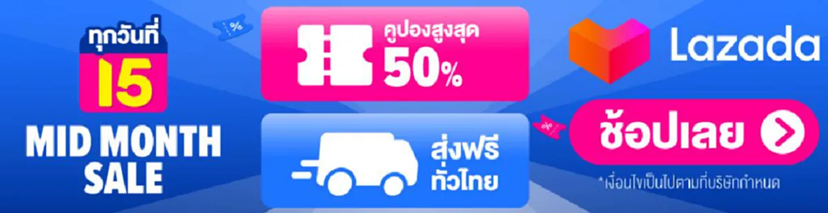 ลาซาด้าลดหนัก