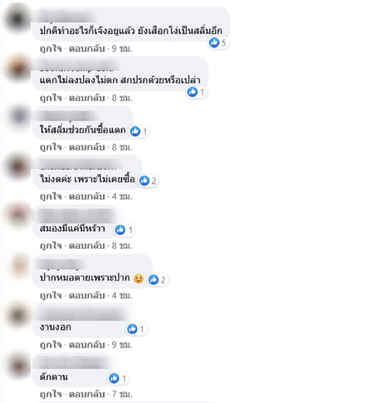 ชาวเน็ตแห่แบน ขนมป๋าเทพ