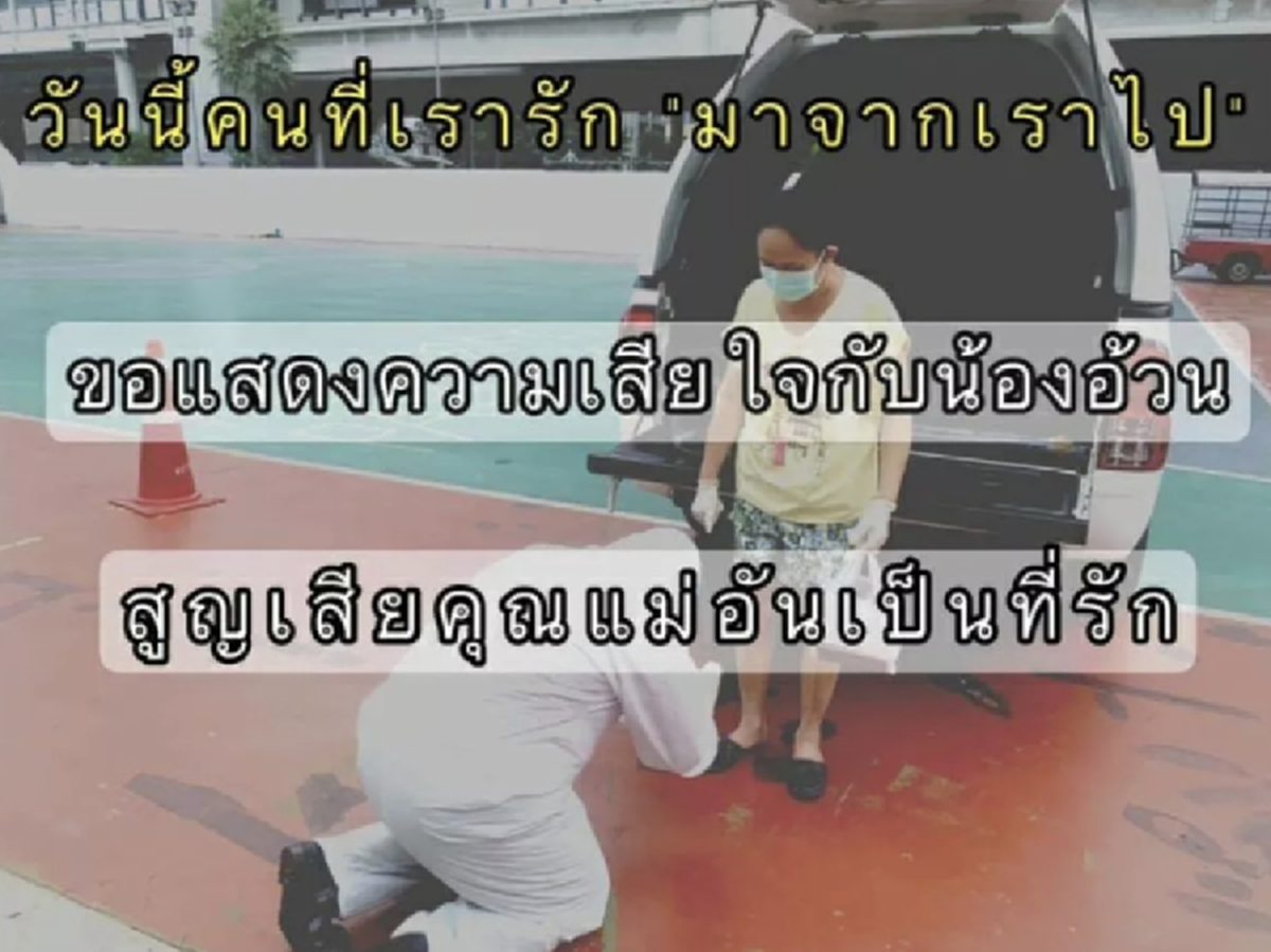 แม่น้องอ้วน กู้ภัย