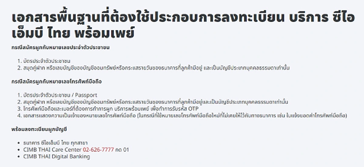 เปิดวิธีสมัคร พร้อมเพย์ ทุกธนาคาร ผูกบัตรประชาชนกับบัญชี เพื่อรับเงินเยียวยาโควิด-19