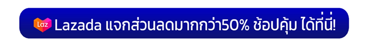 ลาซาด้า ดีลดี
