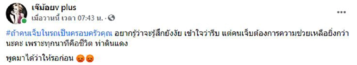 สวดยับ กู้ภัยรีบรับคนเจ็บส่ง รพ. เจอเก๋งจอดขนของ ไม่ยอมหลบ แถมบอกให้รอก่อน