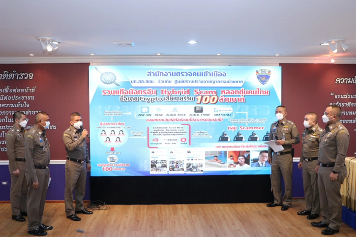 สตช.เตือนให้ระวังแก๊ง Hybrid Scamหลอกให้รักก่อนลวงหมดตัว