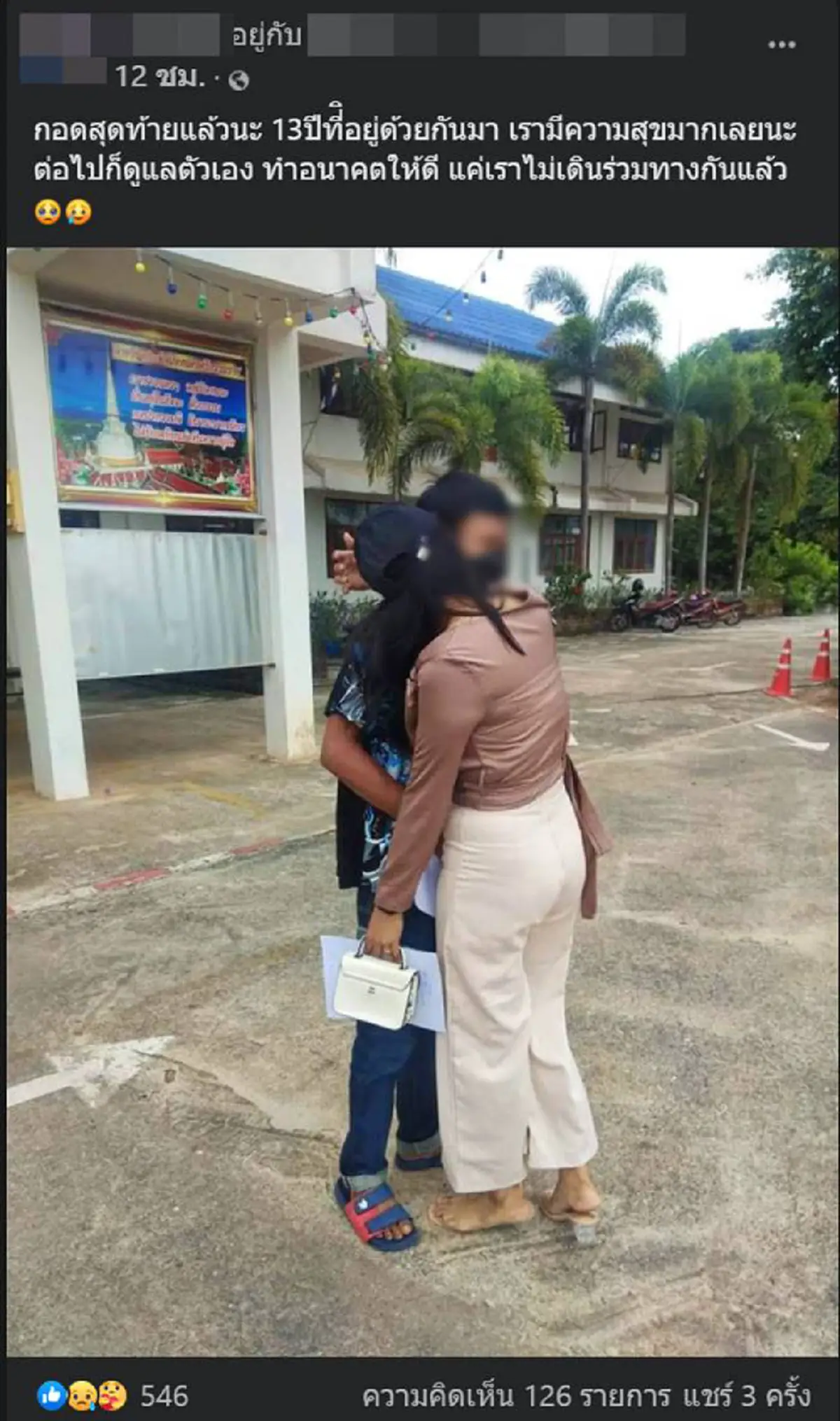 กอดลาหน้าอำเภอ หลังแต่งงานมา 13 ปี