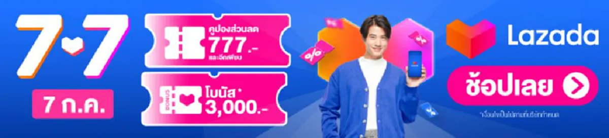 ลาซาด้าแจกคูปองส่วนลด 