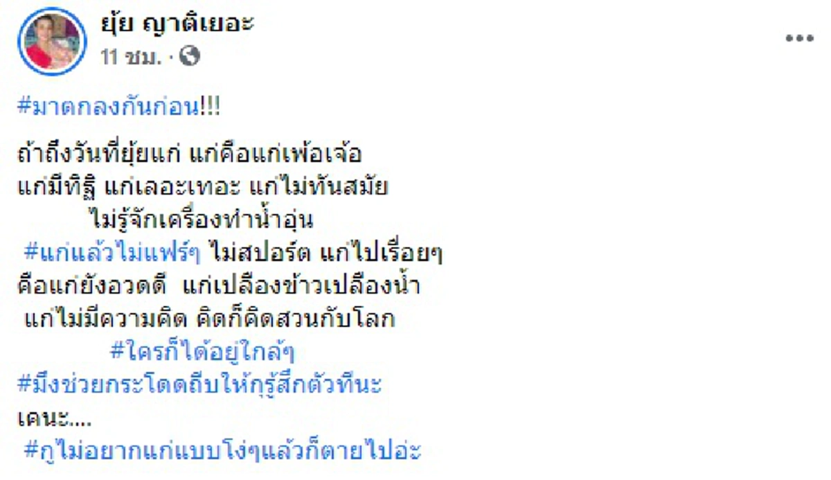 ยุ้ย ญาติเยอะ