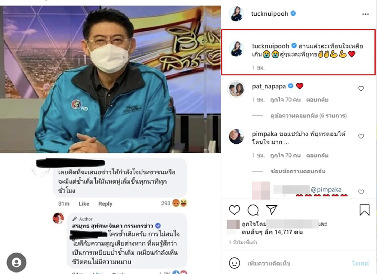 ตั๊ก ศิริพร สรยุทธ