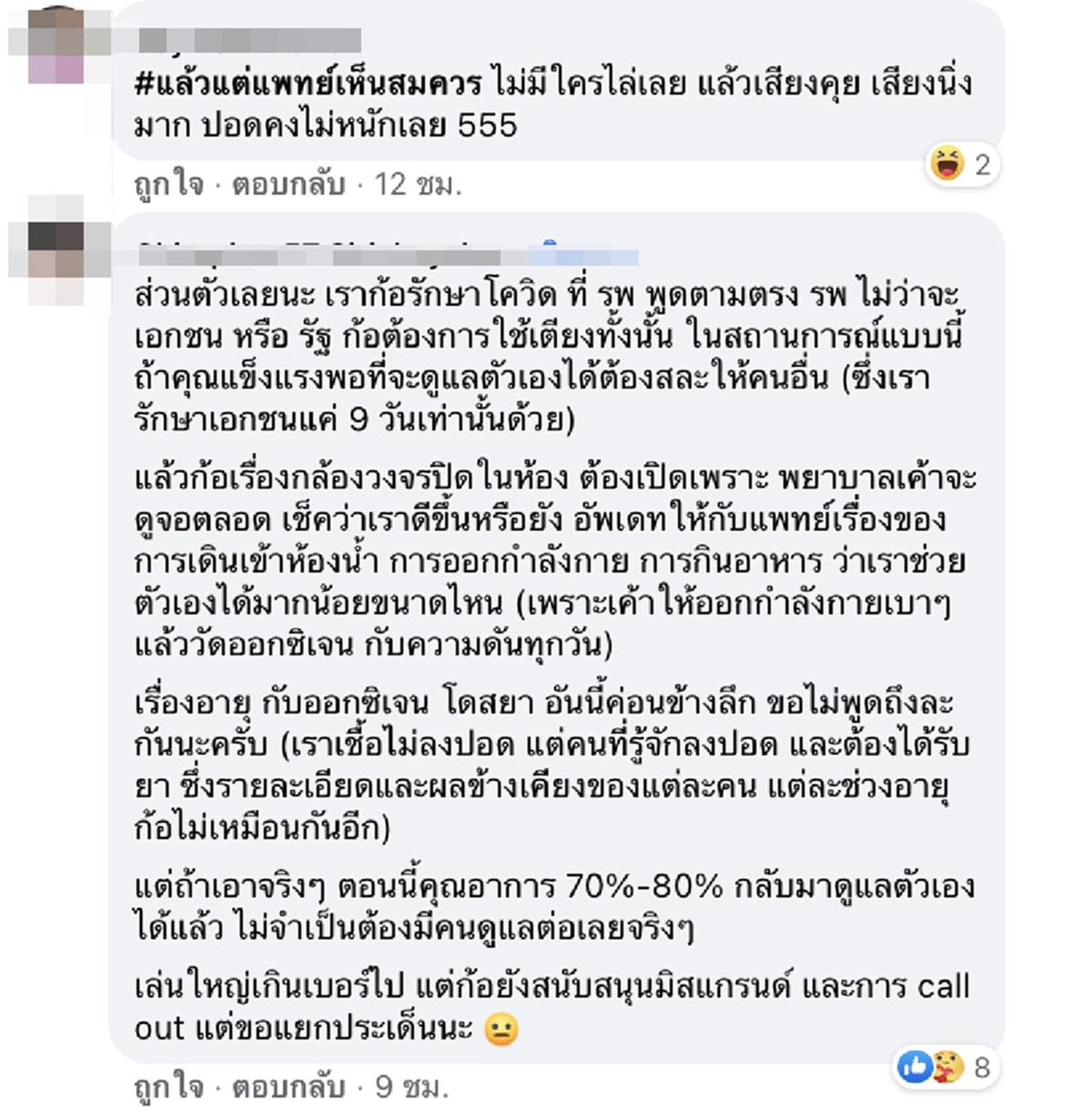 คอมเมนต์จากชาวเน็ต