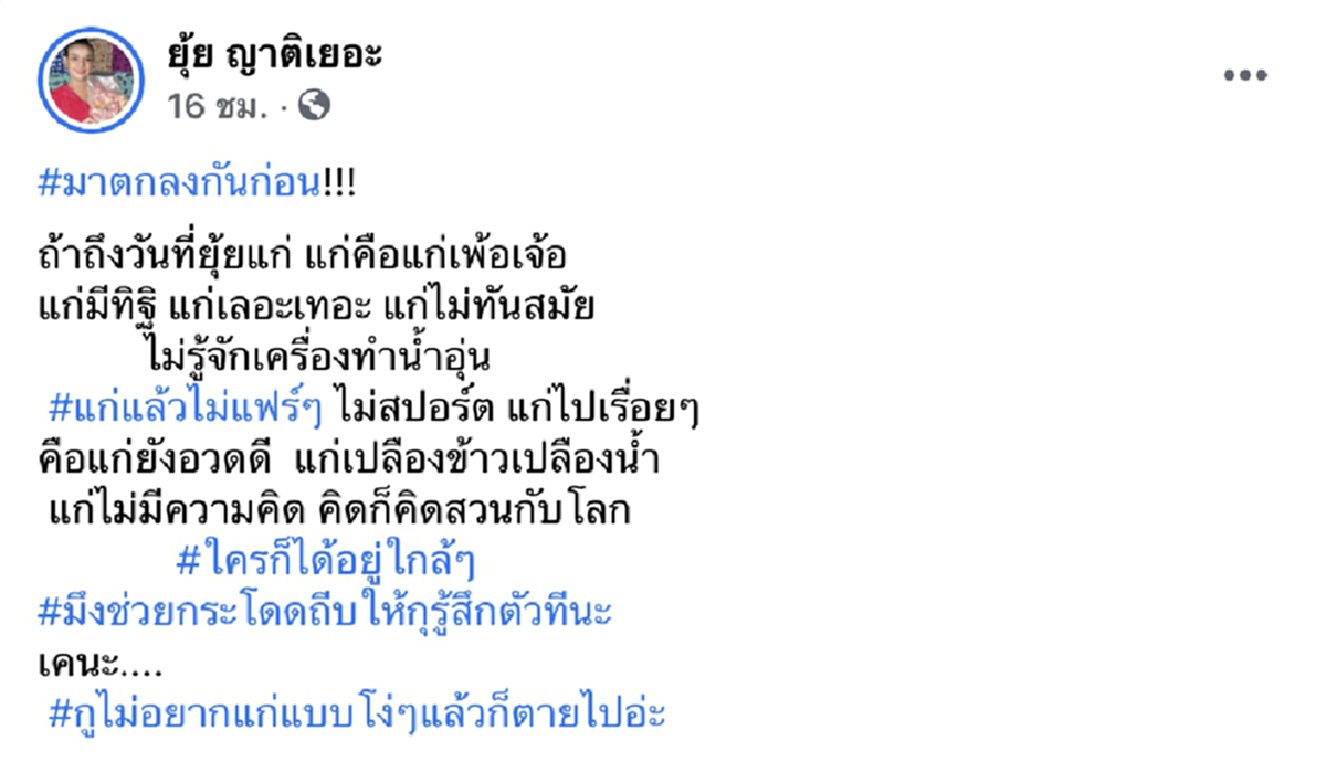 ยุ้ย ญาติเยอะ