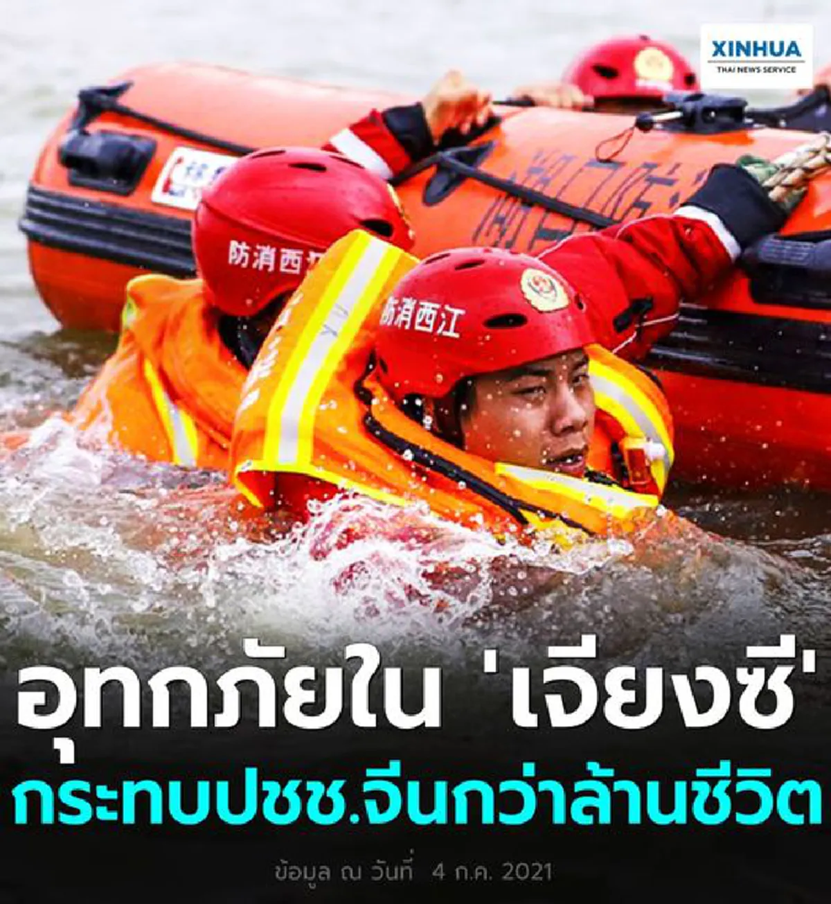 อ่วมหนัก! อุทกภัยใน เจียงซี กระทบประชาชนจีนกว่าล้านชีวิต