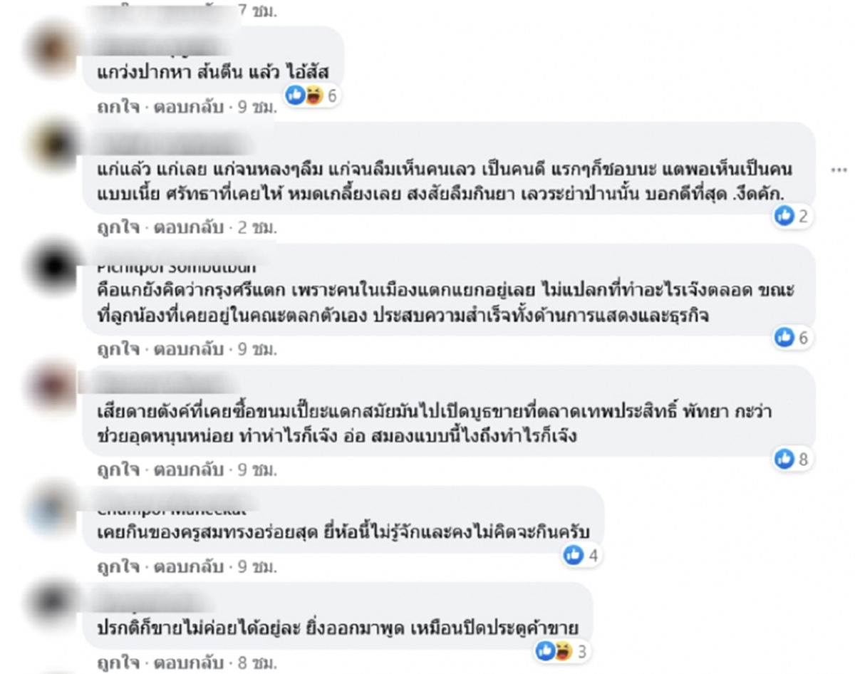 ชาวเน็ตแห่แบน ขนมป๋าเทพ