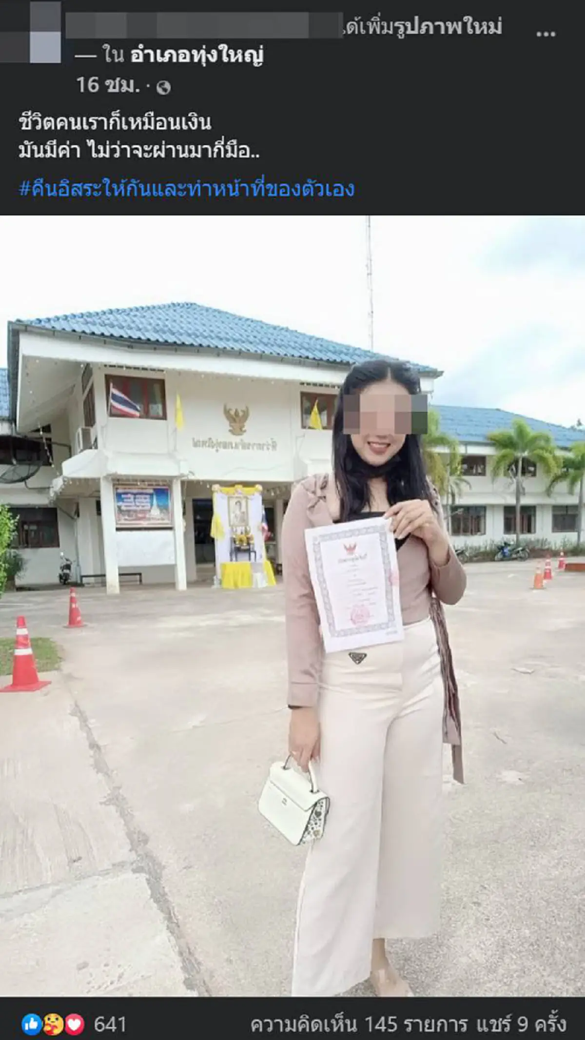 กอดลาหน้าอำเภอ หลังแต่งงานมา 13 ปี