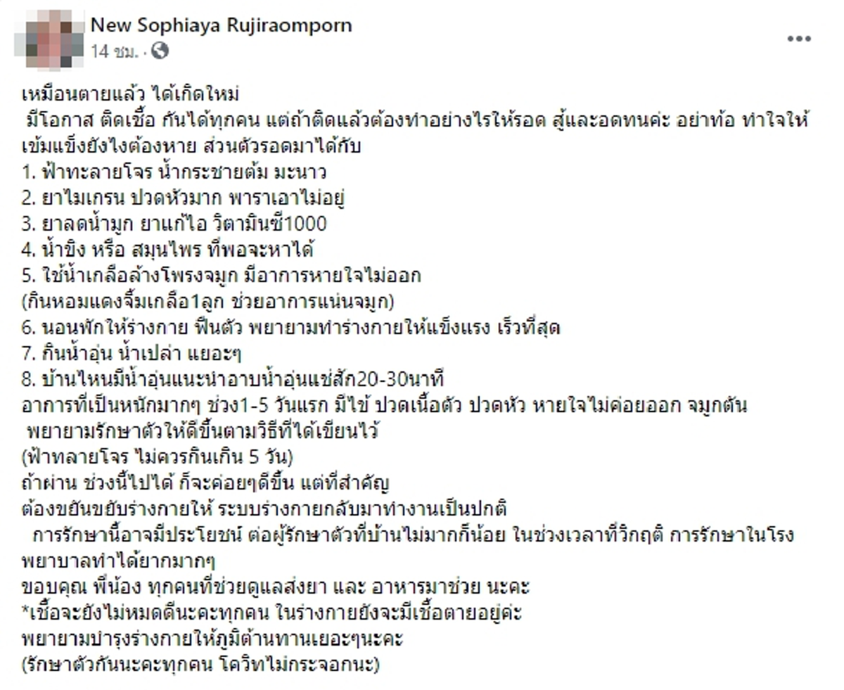 ผู้ป่วยเผยประสบการณ์ ติดโควิด