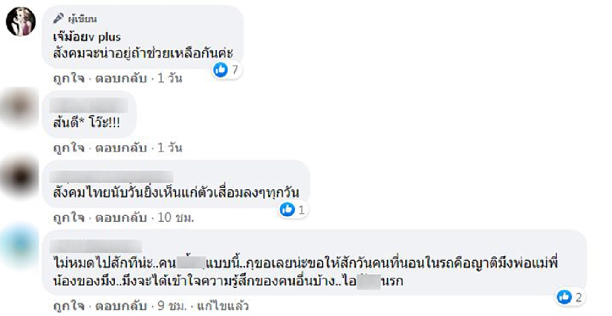 สวดยับ กู้ภัยรีบรับคนเจ็บส่ง รพ. เจอเก๋งจอดขนของ ไม่ยอมหลบ แถมบอกให้รอก่อน