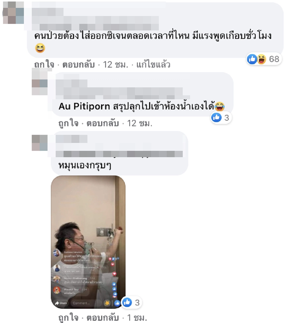 คอมเมนต์จากชาวเน็ต