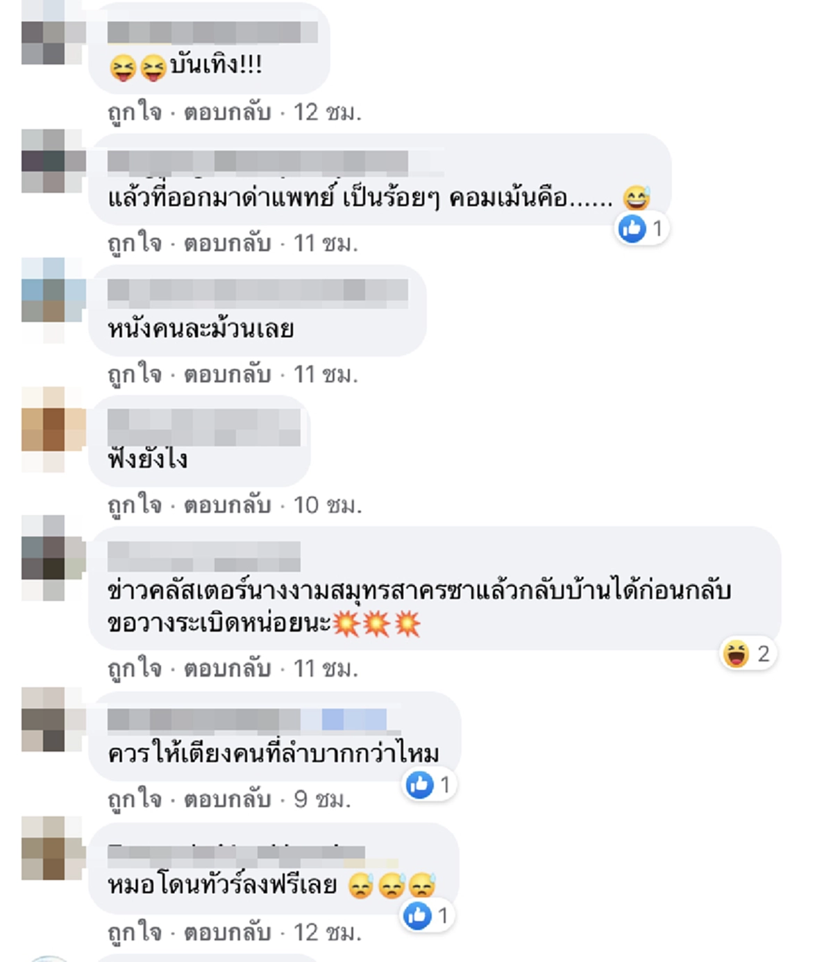 คอมเมนต์จากชาวเน็ต