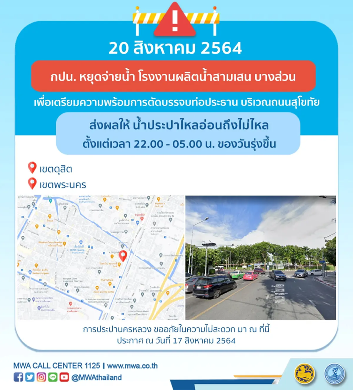 น้ำประปาไม่ไหล