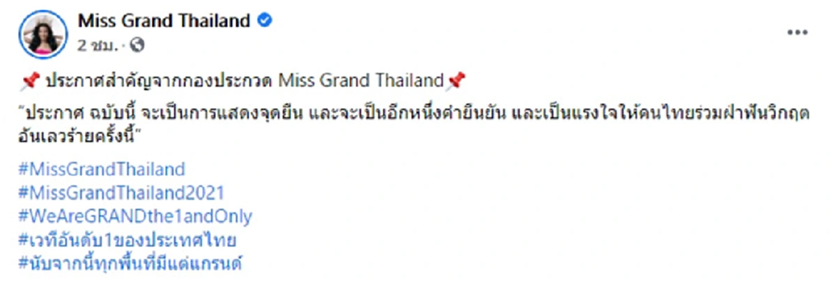 มิสแกรนด์ไทยแลนด์