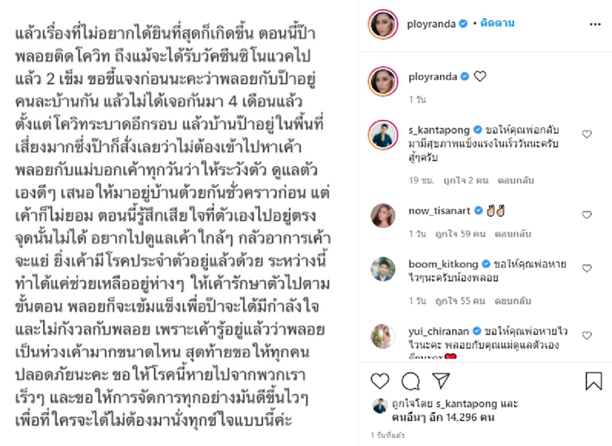 พลอย รัญดภา