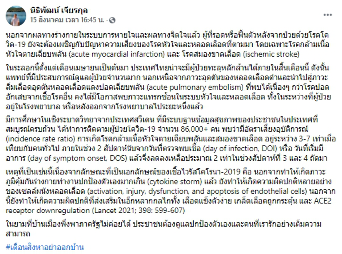 รศ.นพ.นิธิพัฒน์