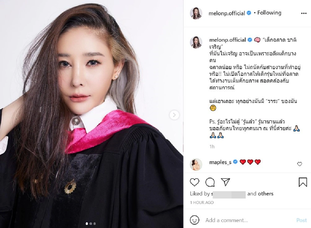 แตงโม นิดา 