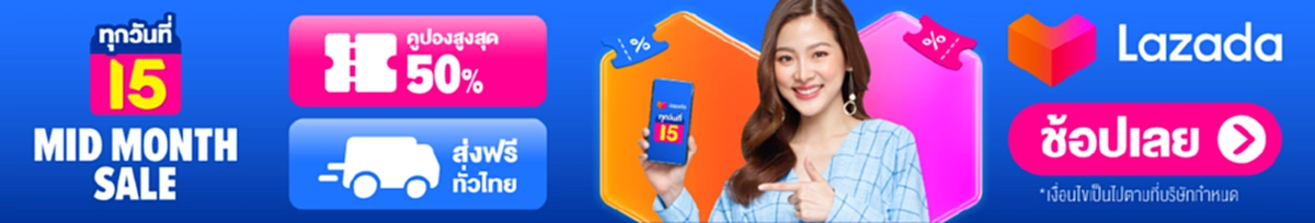 โค้ดส่วนลดลาซาด้า
