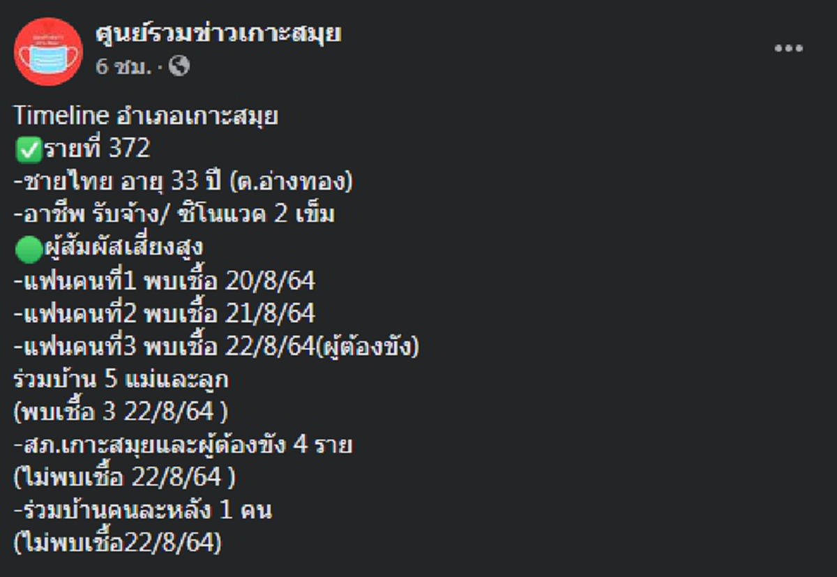 เปิดไทม์ไลน์ หนุ่มขุนแผน มีแฟน 3 คน