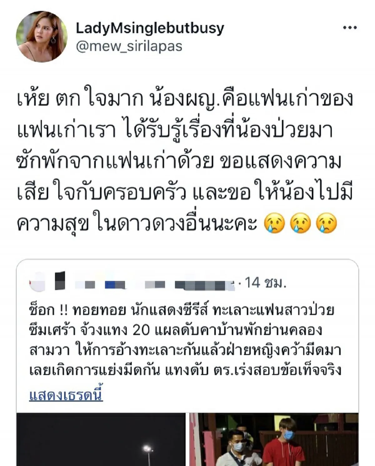 หมิว สิริลภัส