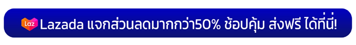 ลาซาด้า