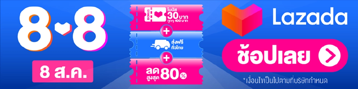 ลาซาด้าแจกคูปองส่วนลด 